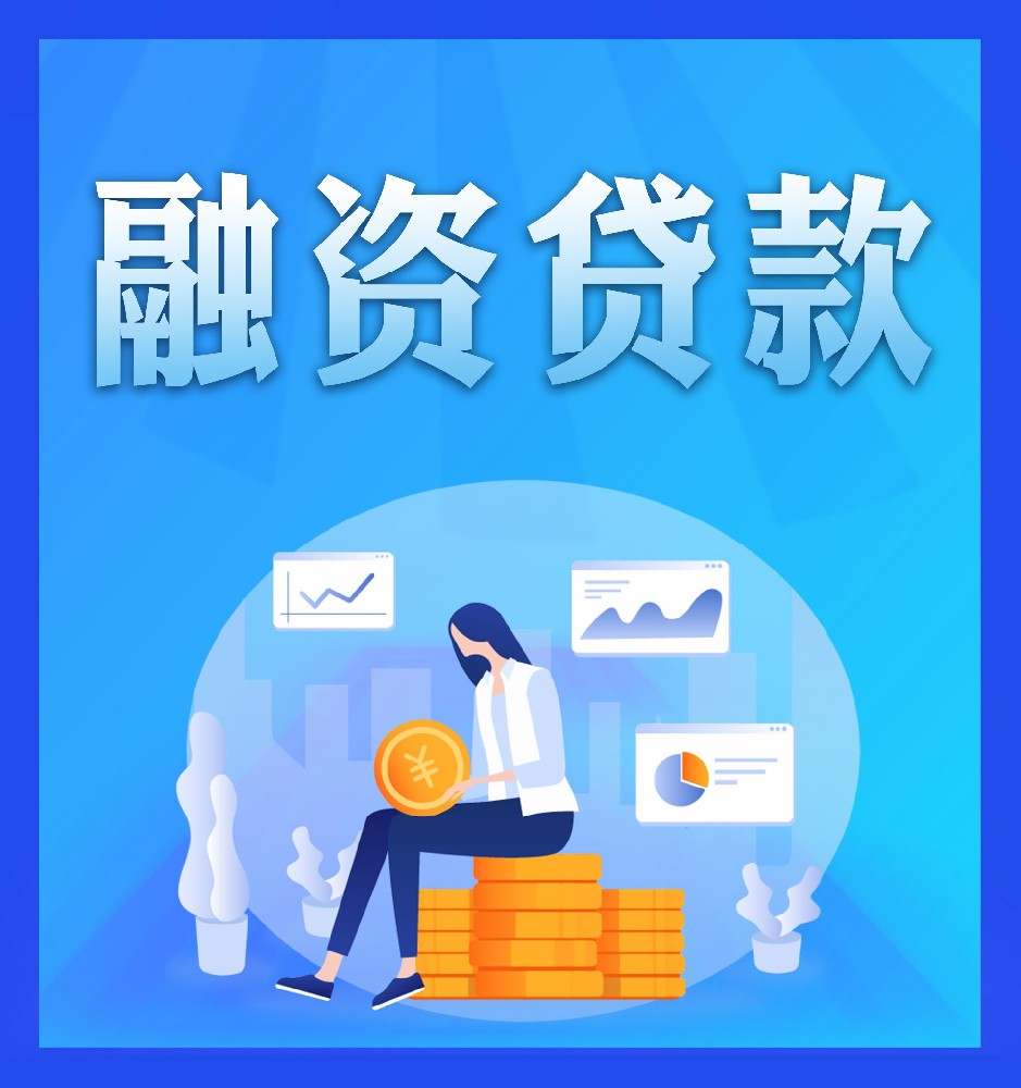 昆山银行融资贷款（苏州/昆山/常熟/吴江/太仓/张家港）