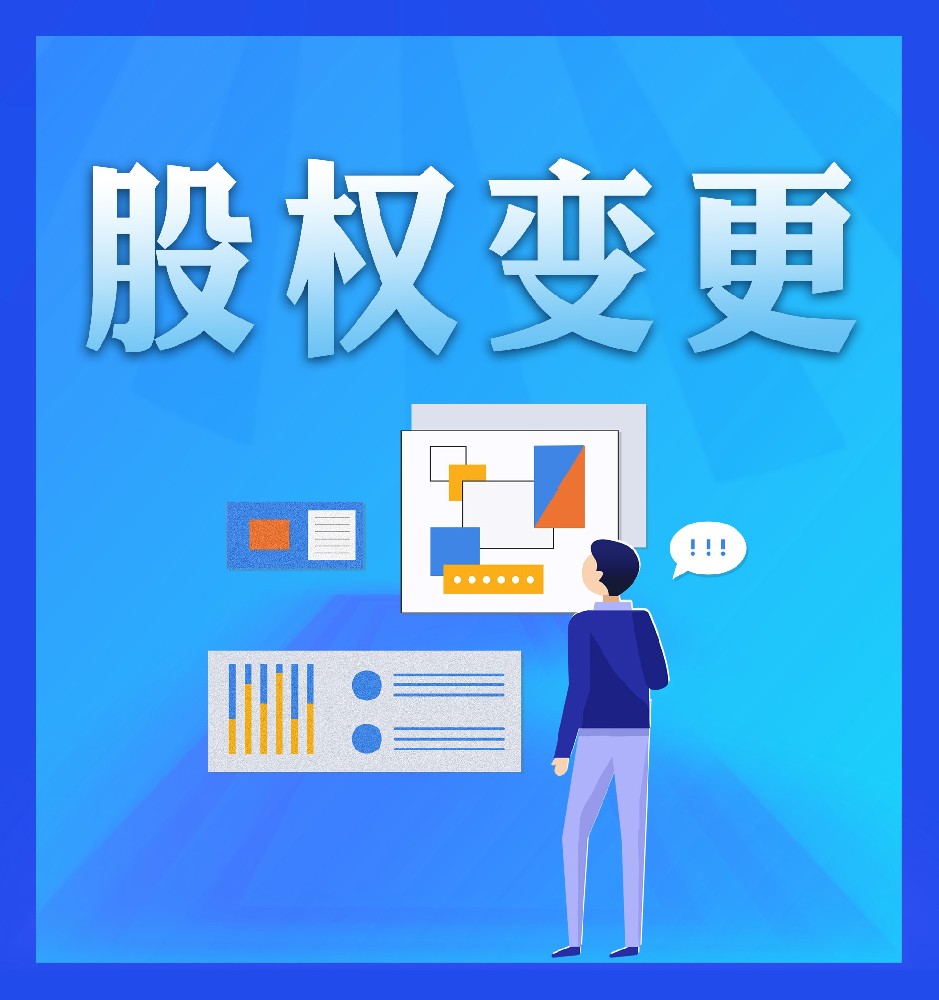 昆山公司股权变更/转让/注销（苏州/昆山/常熟/吴江/太仓/张家港）