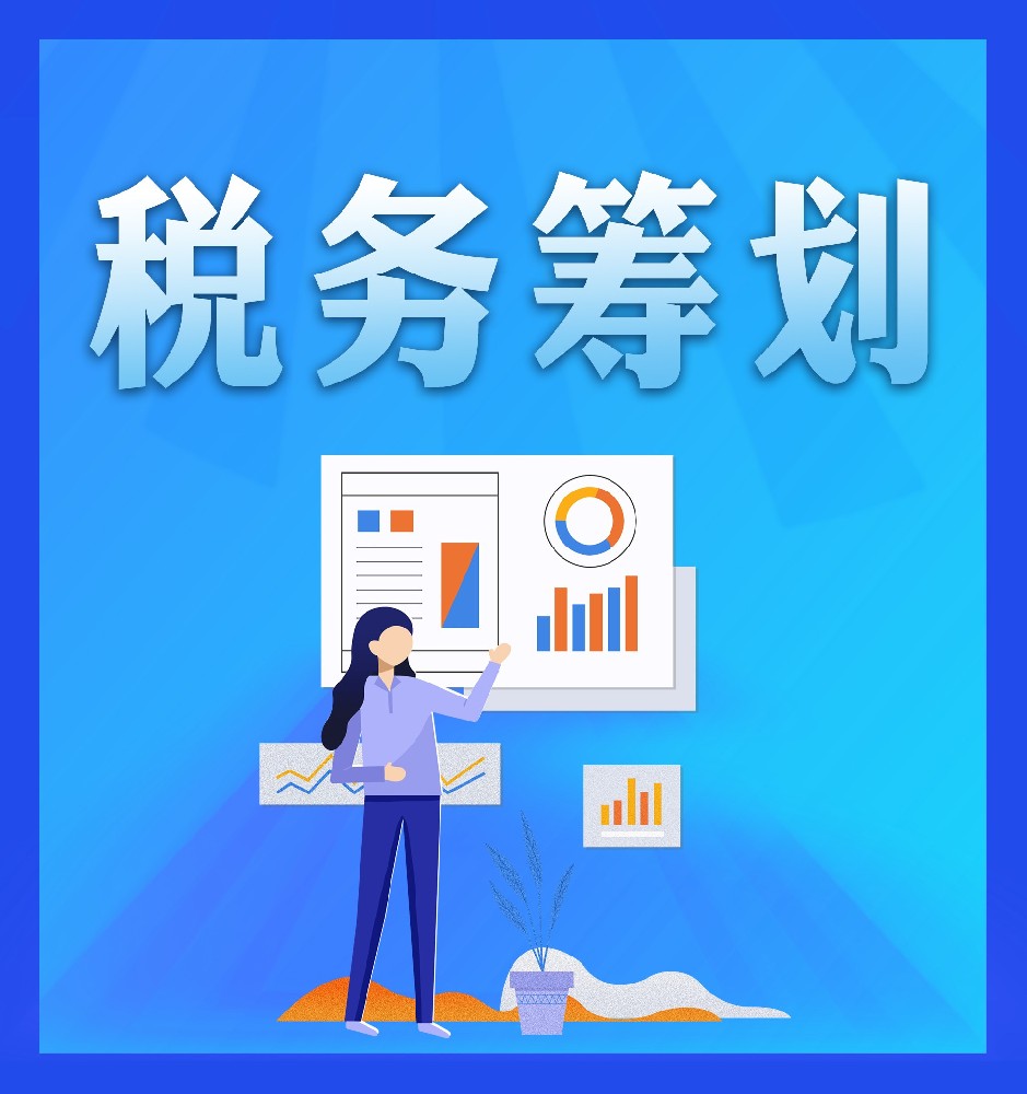 昆山公司税务筹划/记账报税（苏州/昆山/常熟/吴江/太仓/张家港）